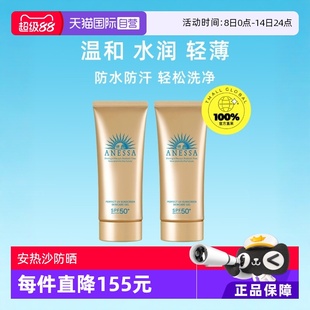 2防水防汗面部隔离 安热沙安耐晒小金瓶防晒啫喱90g 自营