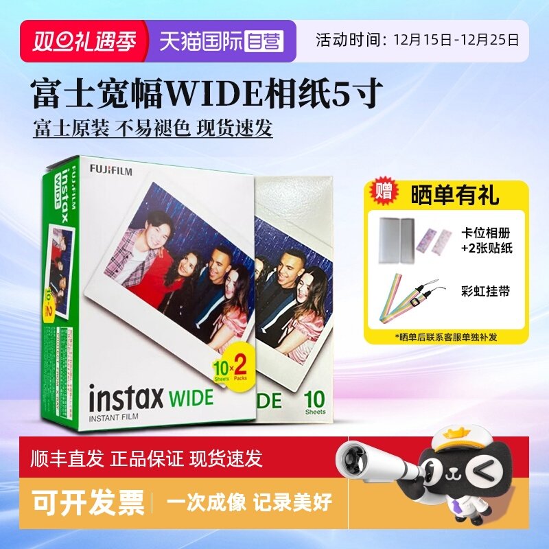 【自营】富士拍立得相纸宽幅5寸白边wide相纸 WDIE400/