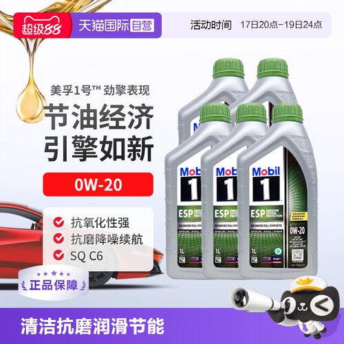 美孚全合成机油1L*50W-20SQ