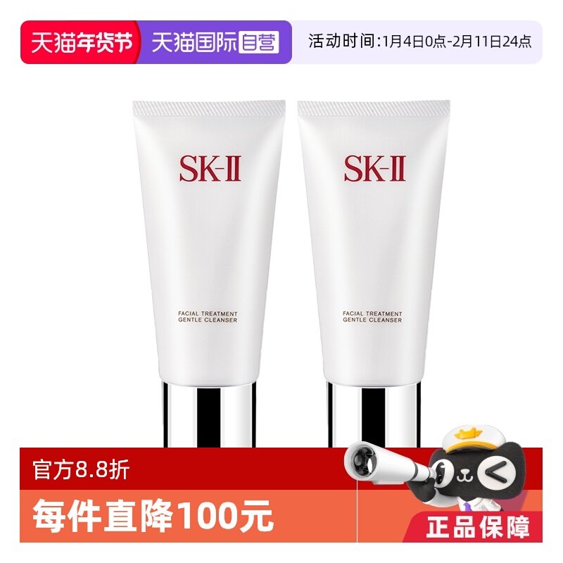 【自营】SK-II洁面sk2氨基酸补水洗面奶120g双只装洁面膏