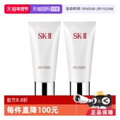 洁面膏 II洁面sk2氨基酸补水洗面奶120g双只装 自营