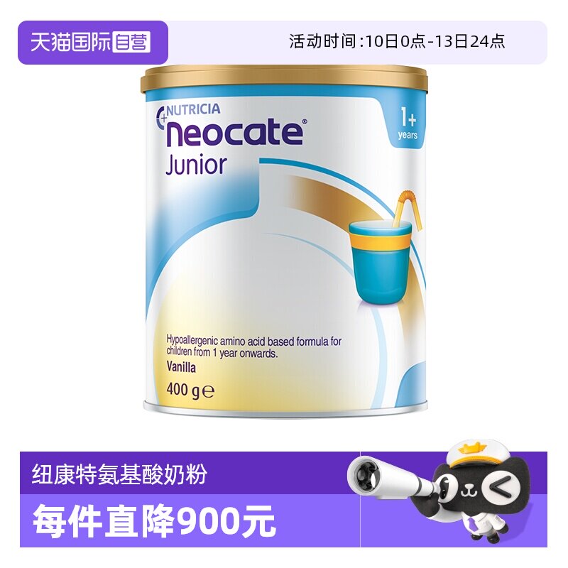 【自营】纽康特 氨基酸婴儿配方奶粉 香草味 400g*6罐 澳版