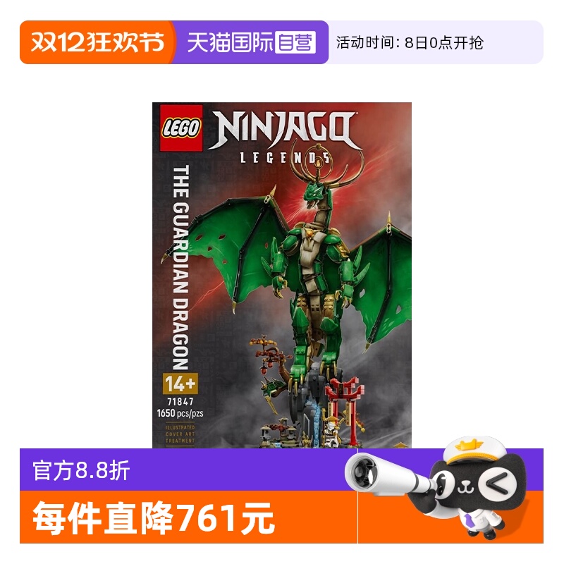 【自营】LEGO乐高71847守护神龙幻影忍者系列儿童拼搭积木玩具