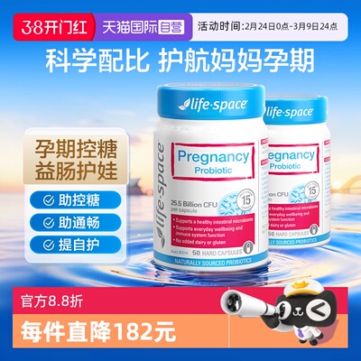 【自营】lifespace益倍适孕妇孕期益生菌孕妈调理肠胃50粒*2瓶