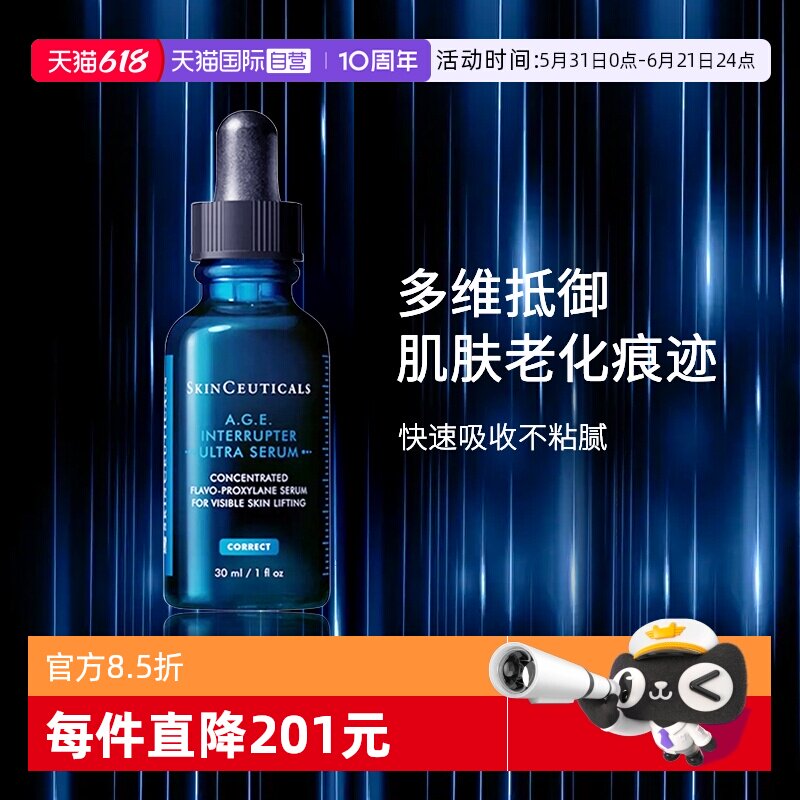 修丽可AGE精华液30ml