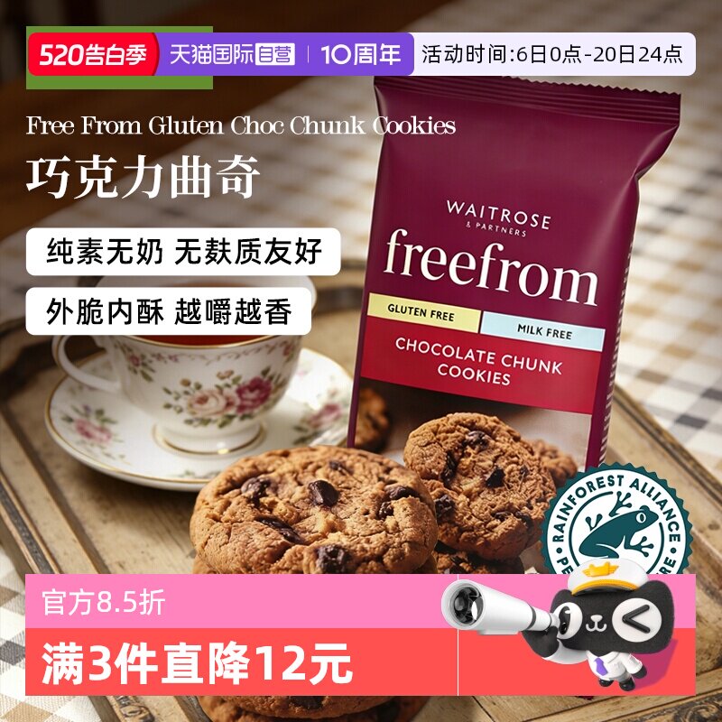【自营】Waitrose英国进口巧克力可可饼干曲奇糕点心办公室零食