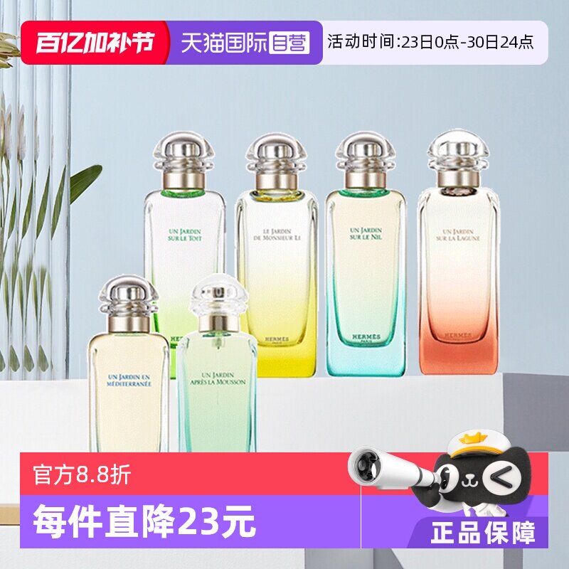 【自营】爱马仕花园系列淡香水尼罗河基西拉岛李先生花园50/100ml