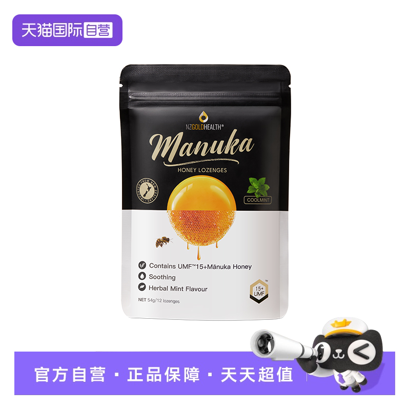 【自营】蜜兰达新西兰进口麦卢卡蜂蜜15+蜂蜜糖滋养咽喉清凉爽口
