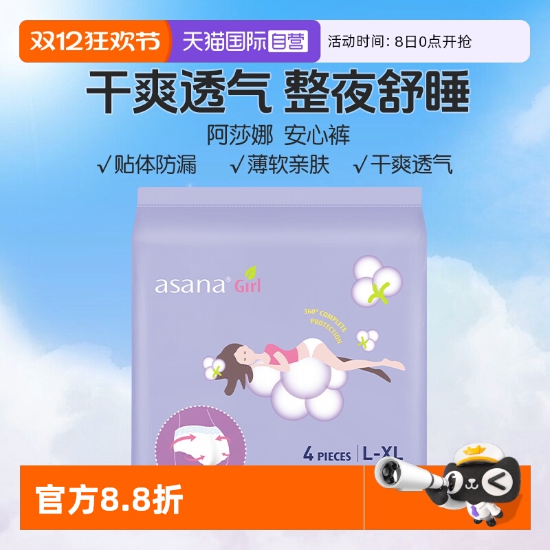 【自营】阿莎娜 安心女性卫生裤 轻薄透气L-XL码4条 安睡裤