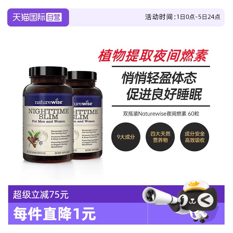 Naturewise夜间燃素促进睡眠代谢