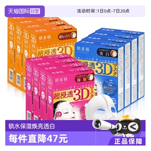 【自营】Kracie肌美精超渗透3D保湿美肌面膜正品4片/盒*4盒补水