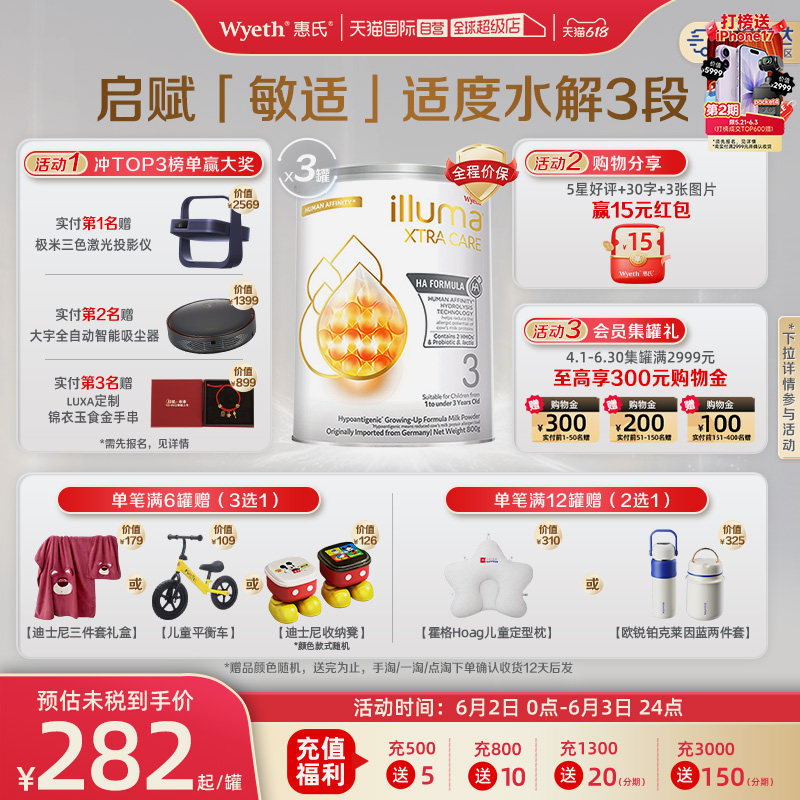【自营】惠氏启赋敏适HA德国进口适度水解配方奶粉3阶段800g*3