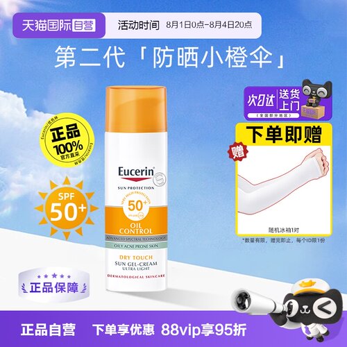 正品优色林控油清爽防晒乳SPF50+