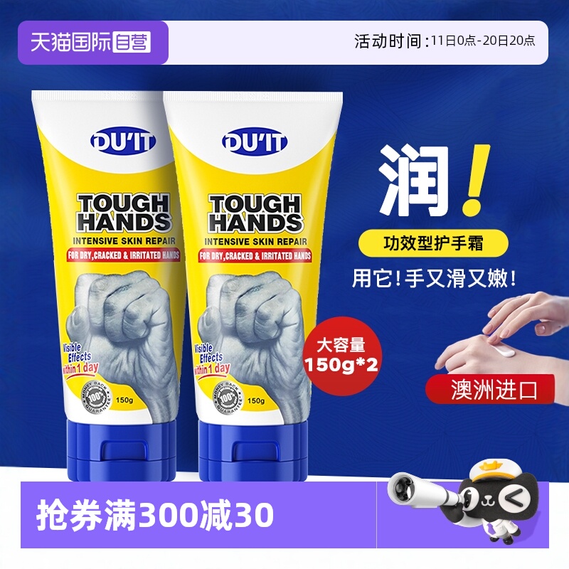 【自营】澳洲DUIT护手霜150g*2手膜保湿滋润补水干裂正品手部护理