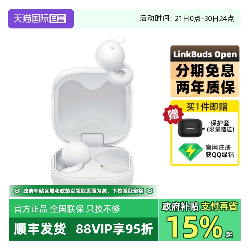【自营】Sony/索尼 LinkBuds Open 开放式环形真无线蓝牙耳机
