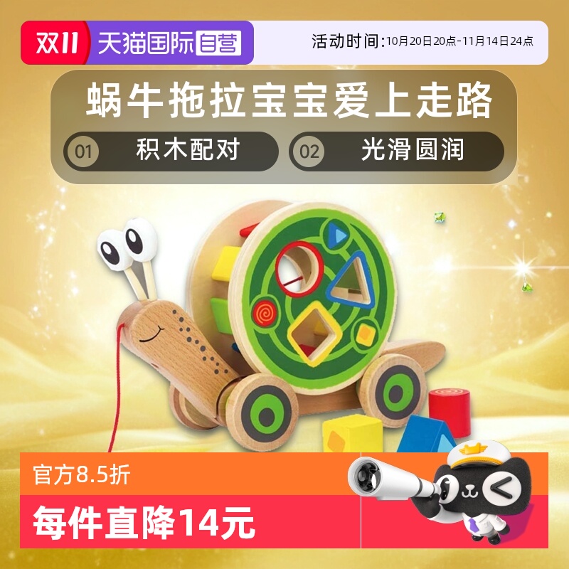 【自营】德国Hape蜗牛拖拉车宝宝学步木质多功能积木牵绳儿童玩具