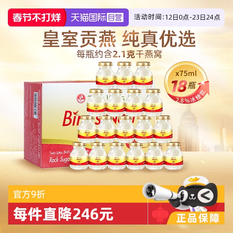 【自营】泰国进口双莲冰糖即食燕窝75ml*6*3组孕妇滋补正品礼物