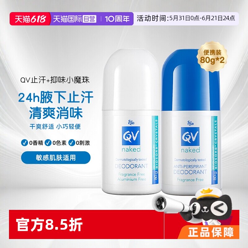 【自营】QV止汗露+香体膏走珠80g*2瓶男女腋下滚珠澳洲无色无味