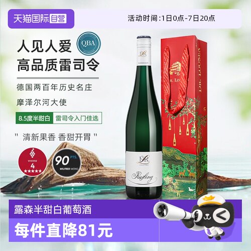 露森雷司令半甜白葡萄酒750ml*1