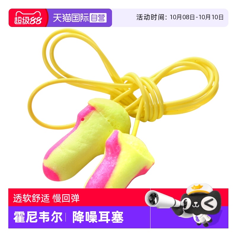 防噪音学习睡眠专用霍尼韦尔