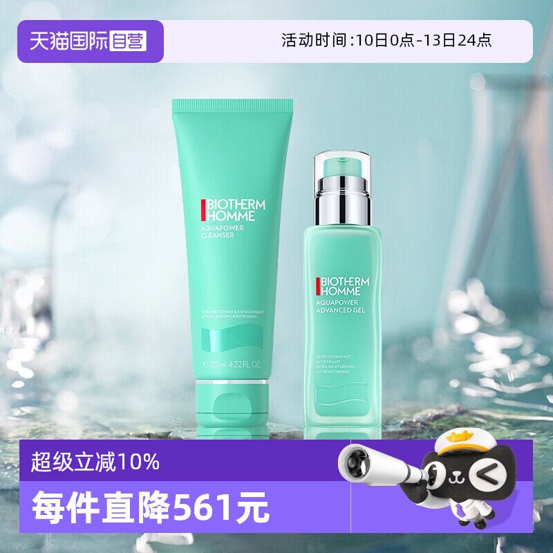 【自营】Biotherm/碧欧泉水动力男士洁面水乳三件套装送礼七夕礼