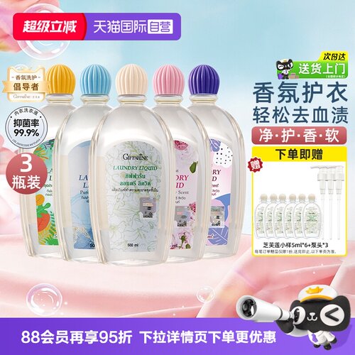 芝芙莲内衣洗衣液500ml*3
