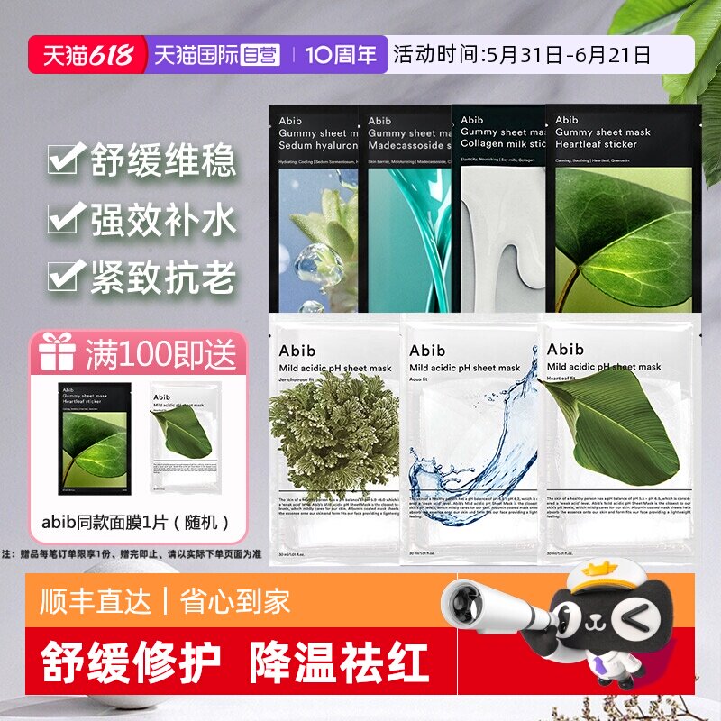 【自营】韩国abib鱼腥草面膜补水保湿修复舒缓积雪草复活草敏感肌