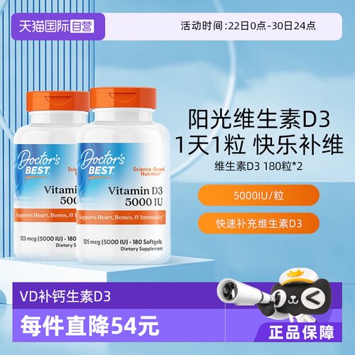 直营金达威多特倍斯d3成人维生素