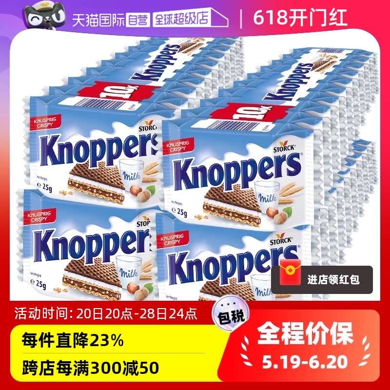 【自营】德国Knoppers牛奶巧克力榛子休闲威化饼干10连包250g*4