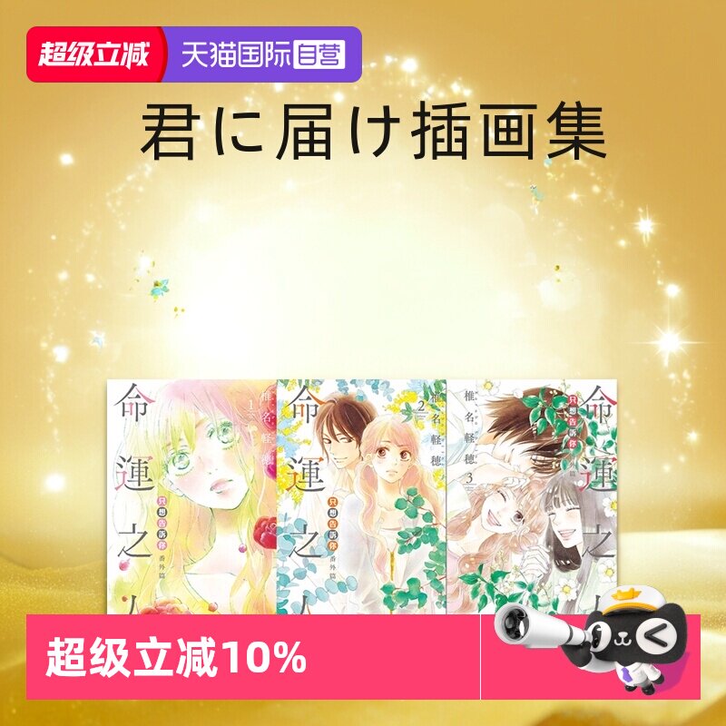 【自营】日台原版 漫画 只想告诉你 爱藏版 1-14 单册可拍 只想告诉你 番外篇~命运之人  1-3完 君に届け 插画集