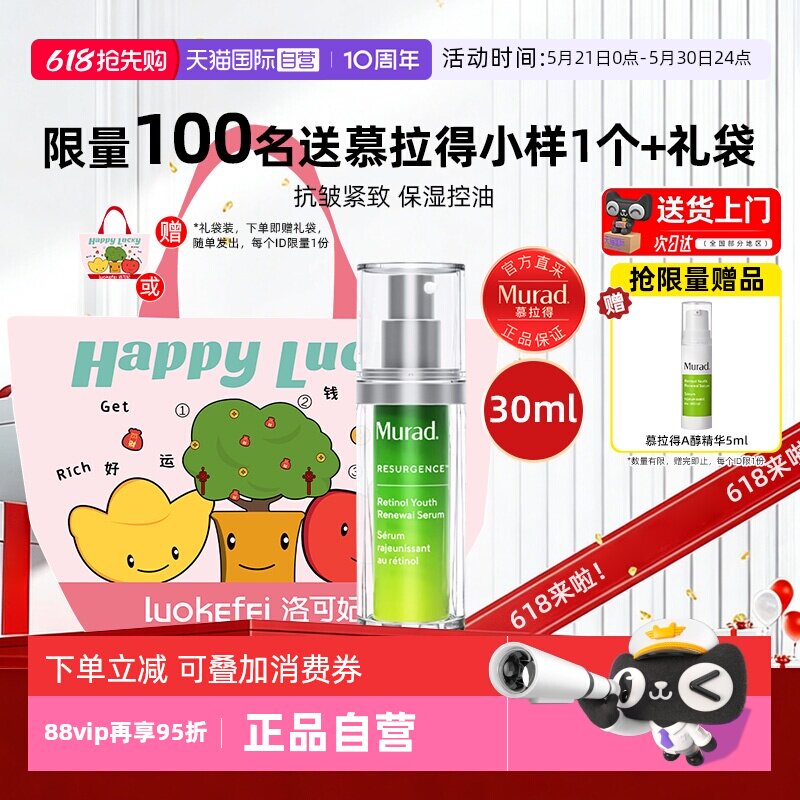 【自营】Murad/慕拉得a醇精华液30ml面部视黄醇紧致抗皱初老修护