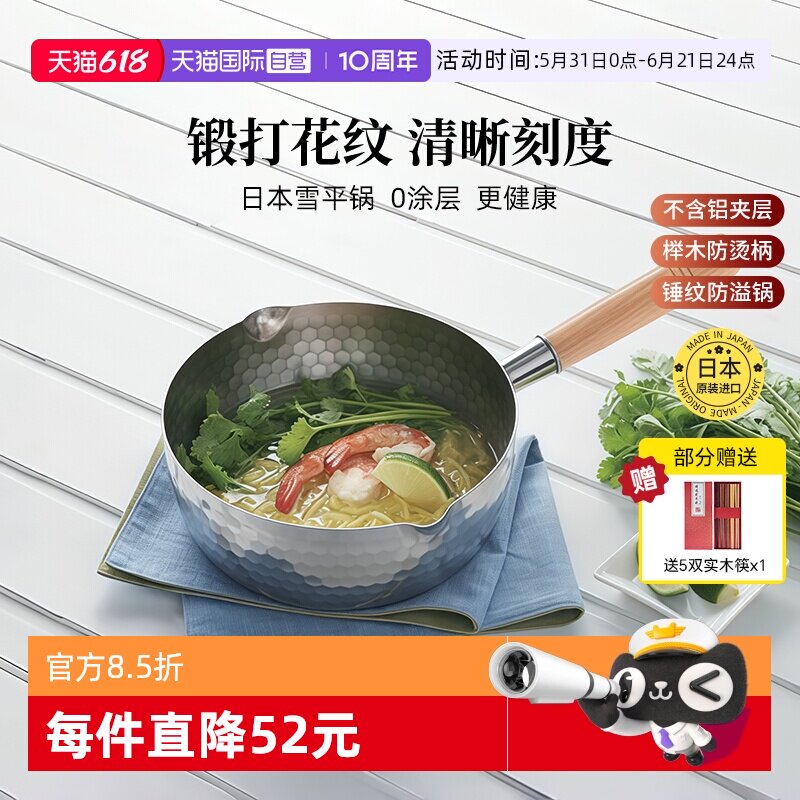 【自营】COOK-PAL日本进口吉川雪平锅奶锅煮面辅食锅不锈钢无涂层