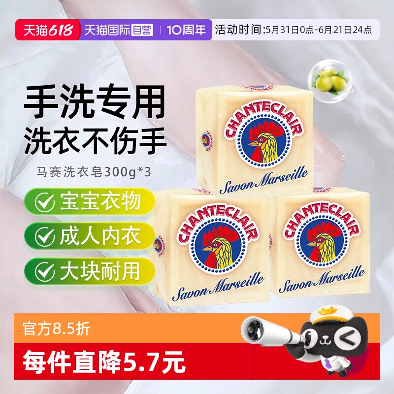 【自营】大公鸡马赛洗衣皂内衣洗衣皂家用衣物专用老肥皂300g*3块