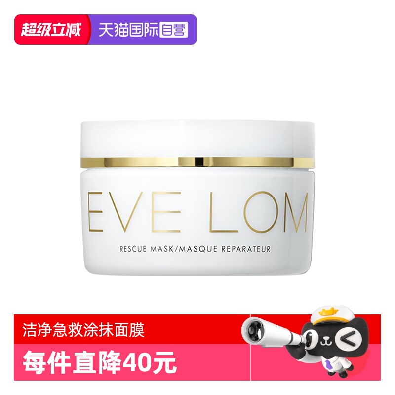 EVELOM亮采洁净涂抹面膜