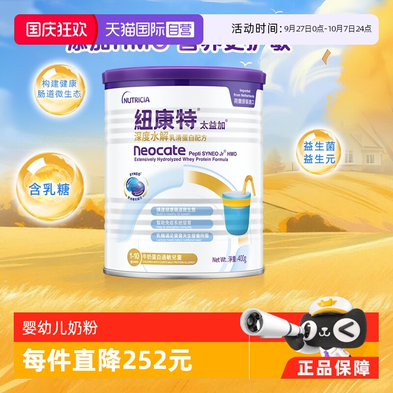 乳清蛋白深度水解纽康特奶粉