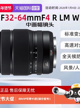 【自营】富士FUJIFILM GF32-64mm F4 R LM WR中画幅变焦镜头对焦