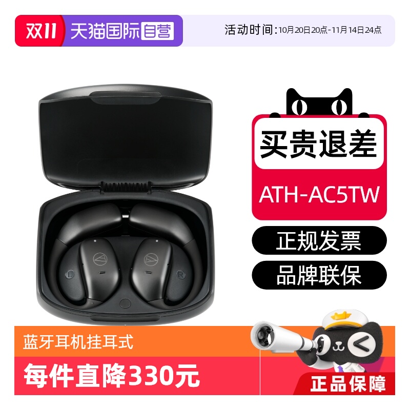 【自营】新品铁三角ATH-AC5TW无线蓝牙耳机挂耳式运动不入耳开放