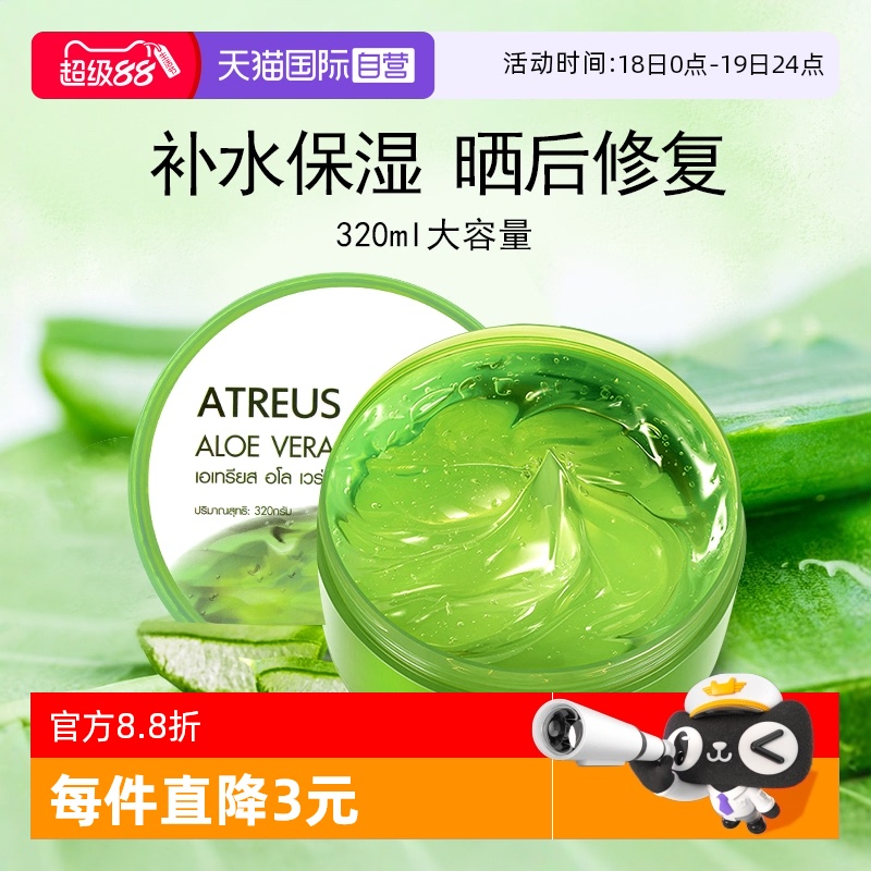 泰国进口芦荟胶保湿修护