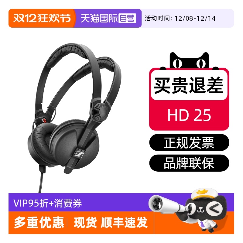 【自营】森海塞尔 hd25 头戴式专业监听DJ发烧音乐耳机手机电脑
