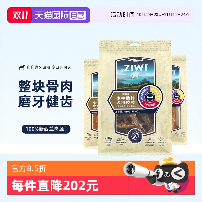 自营ZIWI滋益巅峰风干咬胶狗狗