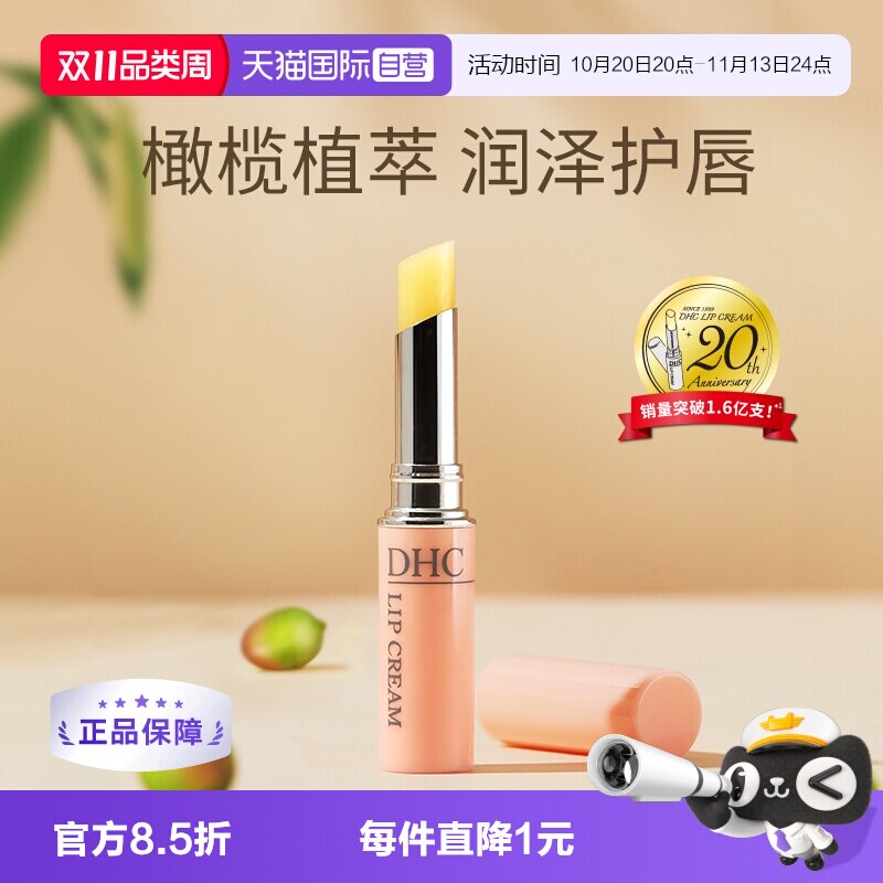 【自营】DHC润唇膏1.5g补水护唇膏唇膜保湿滋润淡化橄榄
