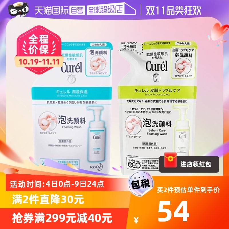 【自营】Curel/珂润洗面奶补充替换装泡沫氨基酸洁面乳水保湿130g属于什么档次？