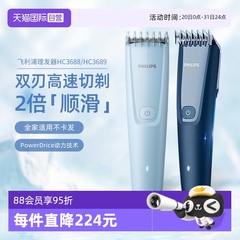【自营】飞利浦理发器电推剪儿童成人HX3689自己剪电动家用HC3688