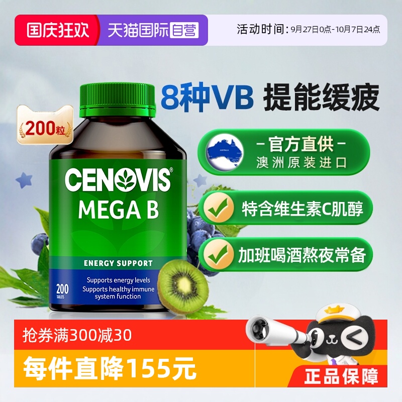 Cenovis维生素B澳洲进口直营正品