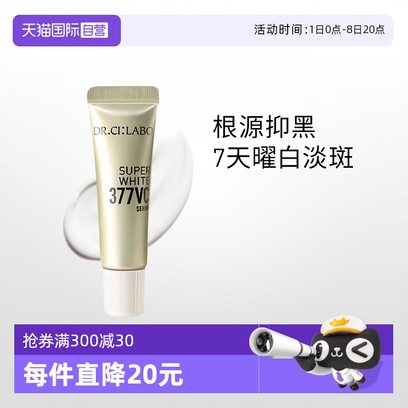 城野医生VC377美白淡斑精华6g