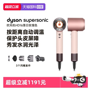 【自营】Dyson戴森HD16全新智能电吹风机护发护头皮速干高速造型