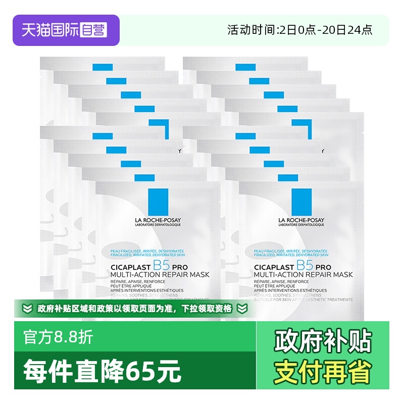 理肤泉保湿修护B5面膜pro*20单片