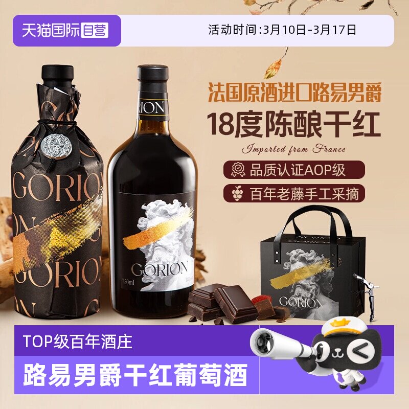 【自营】法国原酒进口路易男爵珍藏干红葡萄酒红酒整箱礼盒装送礼