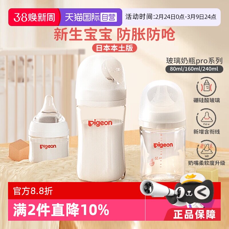 【自营】贝亲母乳实感玻璃奶瓶新生儿防胀气防呛奶瓶日本原装进口