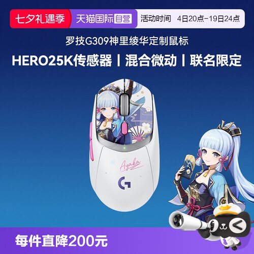 【自营】罗技G309神里绫华定制无线蓝牙双模游戏鼠标小GPW